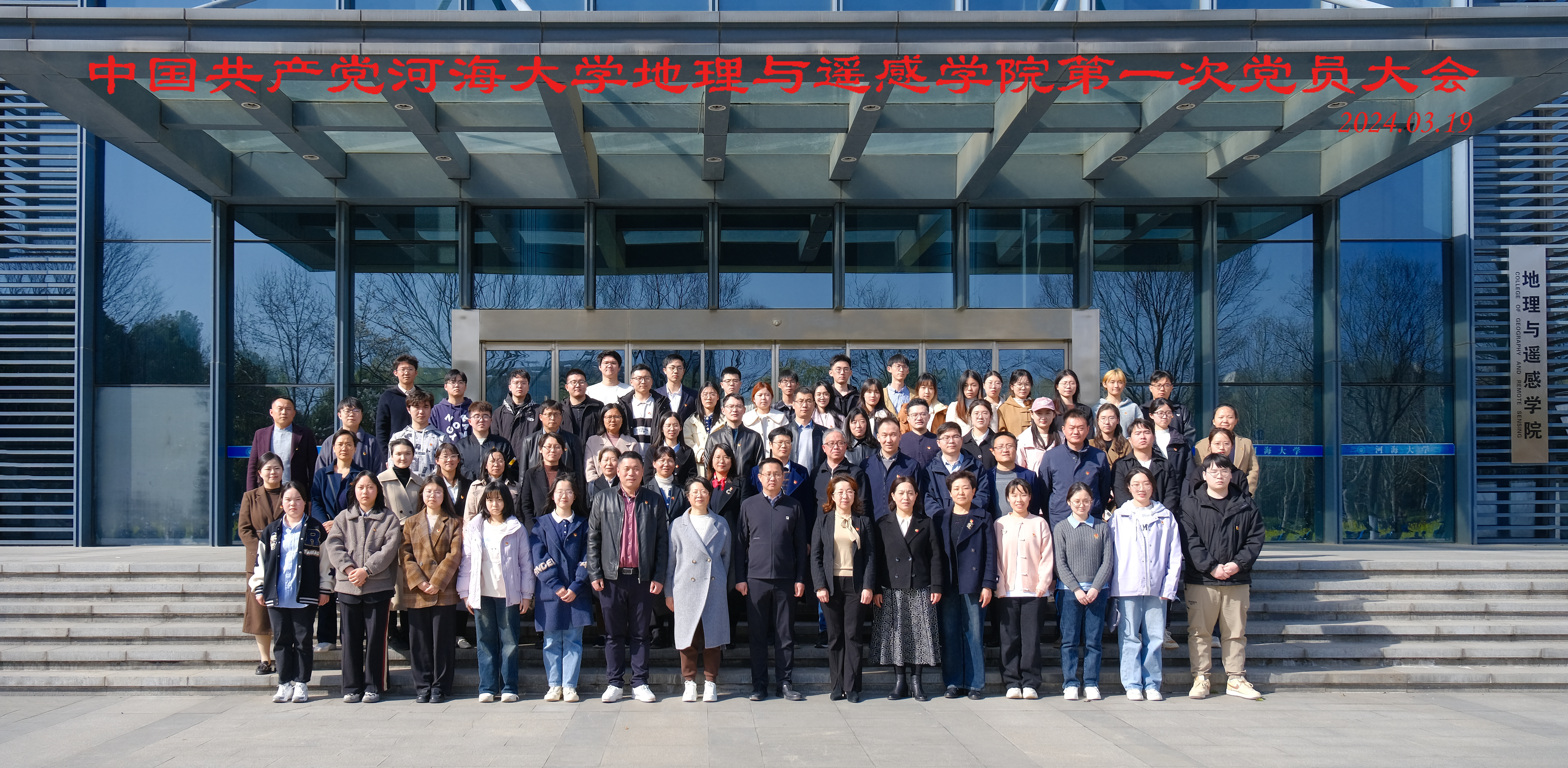 中国共产党WilliamHill中文官方网站第一次党员大会胜利召开